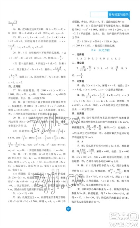 辽海出版社2023新课程数学能力培养九年级下册人教版D版大连专用参考答案 辽海出版社2023新课程数学能力培养九年级下册人教版D版大连专用参考答案