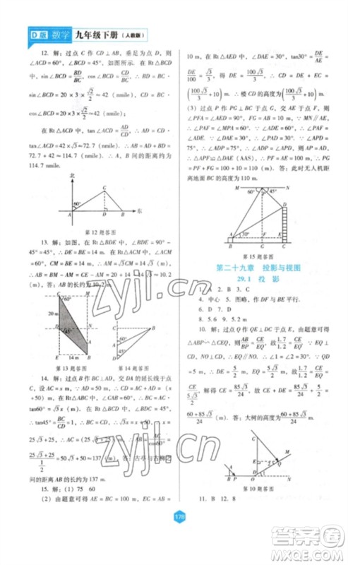 辽海出版社2023新课程数学能力培养九年级下册人教版D版大连专用参考答案 辽海出版社2023新课程数学能力培养九年级下册人教版D版大连专用参考答案