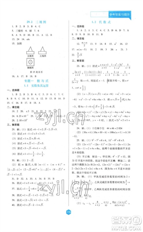 辽海出版社2023新课程数学能力培养九年级下册人教版D版大连专用参考答案 辽海出版社2023新课程数学能力培养九年级下册人教版D版大连专用参考答案