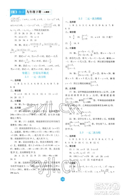 辽海出版社2023新课程数学能力培养九年级下册人教版D版大连专用参考答案 辽海出版社2023新课程数学能力培养九年级下册人教版D版大连专用参考答案