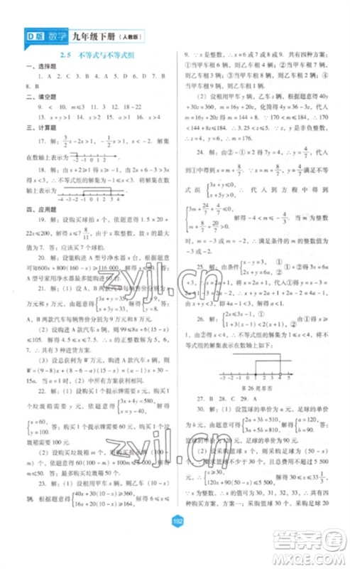 辽海出版社2023新课程数学能力培养九年级下册人教版D版大连专用参考答案 辽海出版社2023新课程数学能力培养九年级下册人教版D版大连专用参考答案