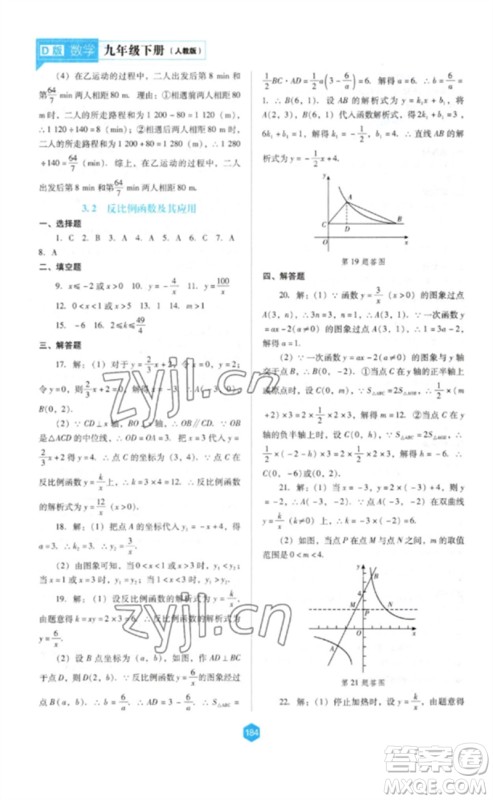 辽海出版社2023新课程数学能力培养九年级下册人教版D版大连专用参考答案 辽海出版社2023新课程数学能力培养九年级下册人教版D版大连专用参考答案