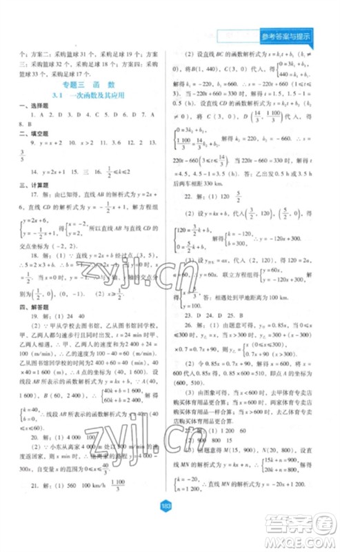 辽海出版社2023新课程数学能力培养九年级下册人教版D版大连专用参考答案 辽海出版社2023新课程数学能力培养九年级下册人教版D版大连专用参考答案