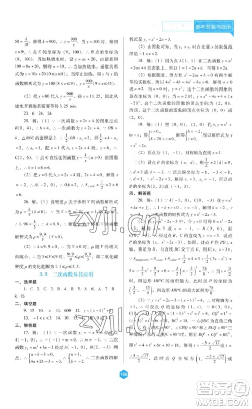 辽海出版社2023新课程数学能力培养九年级下册人教版D版大连专用参考答案 辽海出版社2023新课程数学能力培养九年级下册人教版D版大连专用参考答案