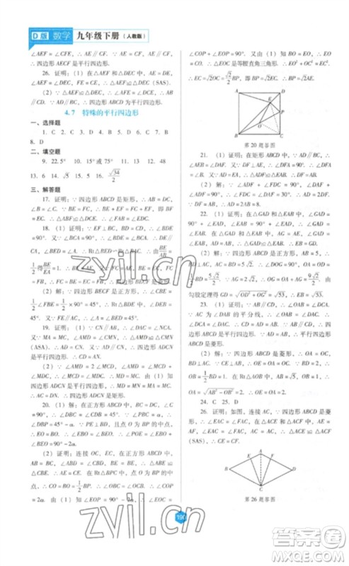 辽海出版社2023新课程数学能力培养九年级下册人教版D版大连专用参考答案 辽海出版社2023新课程数学能力培养九年级下册人教版D版大连专用参考答案