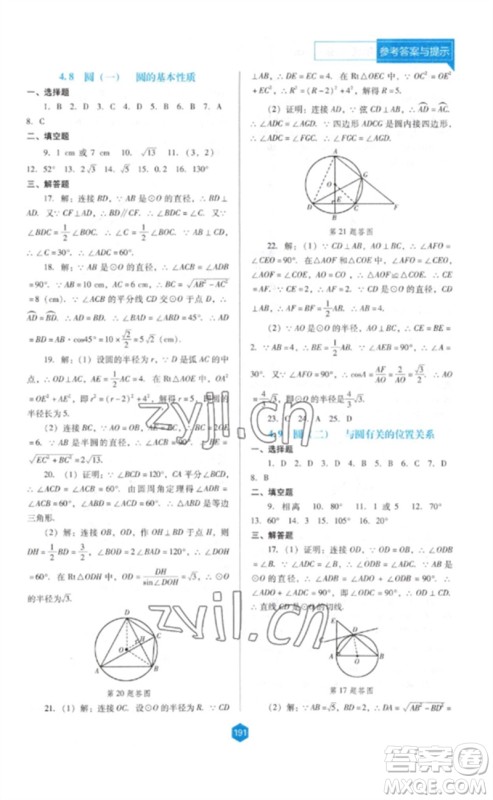 辽海出版社2023新课程数学能力培养九年级下册人教版D版大连专用参考答案 辽海出版社2023新课程数学能力培养九年级下册人教版D版大连专用参考答案