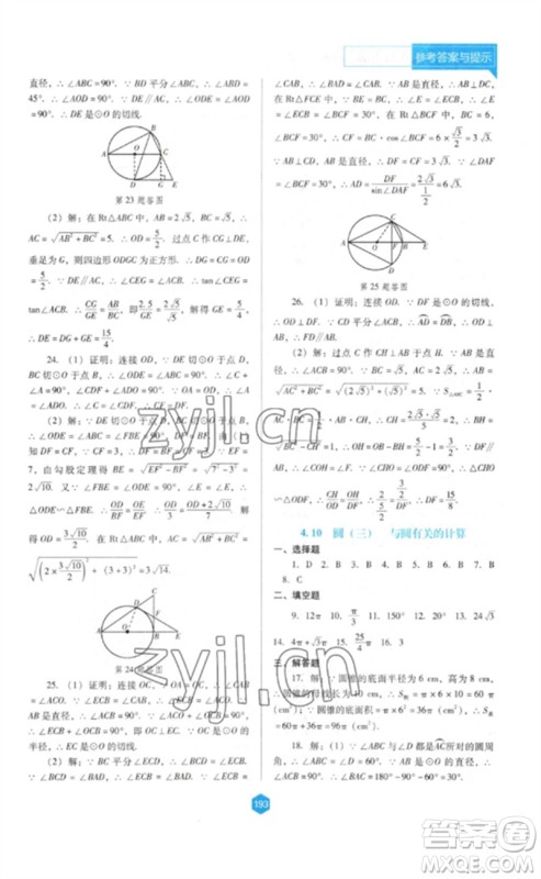 辽海出版社2023新课程数学能力培养九年级下册人教版D版大连专用参考答案 辽海出版社2023新课程数学能力培养九年级下册人教版D版大连专用参考答案