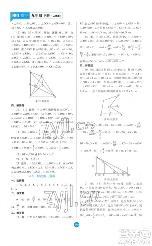 辽海出版社2023新课程数学能力培养九年级下册人教版D版大连专用参考答案 辽海出版社2023新课程数学能力培养九年级下册人教版D版大连专用参考答案