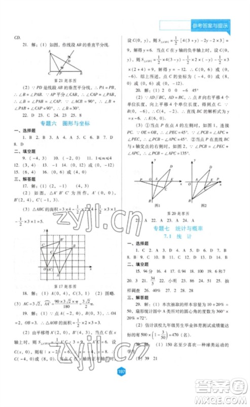 辽海出版社2023新课程数学能力培养九年级下册人教版D版大连专用参考答案 辽海出版社2023新课程数学能力培养九年级下册人教版D版大连专用参考答案