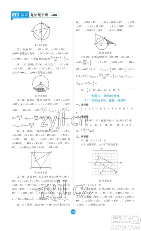 辽海出版社2023新课程数学能力培养九年级下册人教版D版大连专用参考答案 辽海出版社2023新课程数学能力培养九年级下册人教版D版大连专用参考答案