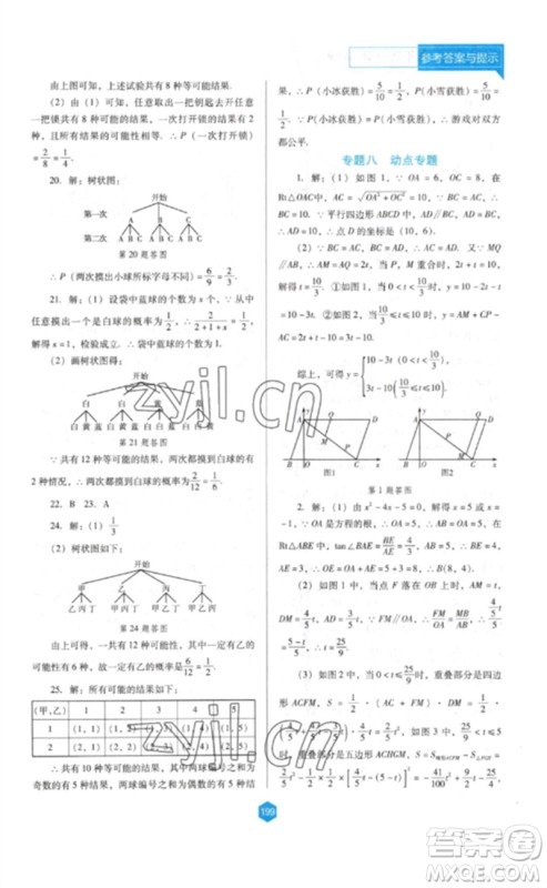 辽海出版社2023新课程数学能力培养九年级下册人教版D版大连专用参考答案 辽海出版社2023新课程数学能力培养九年级下册人教版D版大连专用参考答案