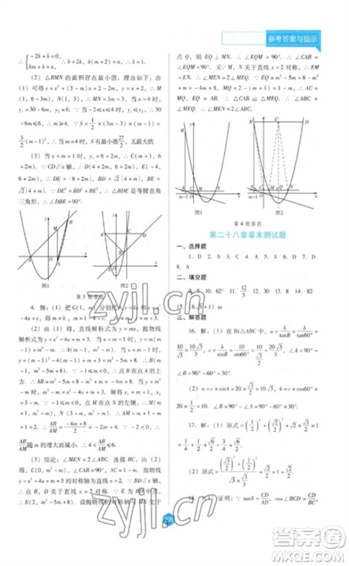 辽海出版社2023新课程数学能力培养九年级下册人教版D版大连专用参考答案 辽海出版社2023新课程数学能力培养九年级下册人教版D版大连专用参考答案