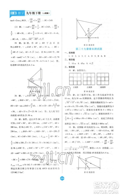 辽海出版社2023新课程数学能力培养九年级下册人教版D版大连专用参考答案 辽海出版社2023新课程数学能力培养九年级下册人教版D版大连专用参考答案