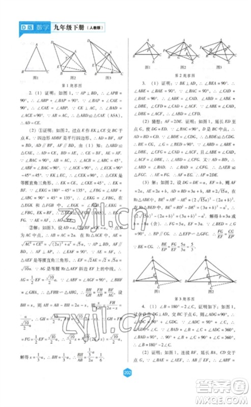 辽海出版社2023新课程数学能力培养九年级下册人教版D版大连专用参考答案 辽海出版社2023新课程数学能力培养九年级下册人教版D版大连专用参考答案