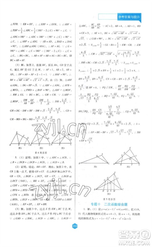 辽海出版社2023新课程数学能力培养九年级下册人教版D版大连专用参考答案 辽海出版社2023新课程数学能力培养九年级下册人教版D版大连专用参考答案