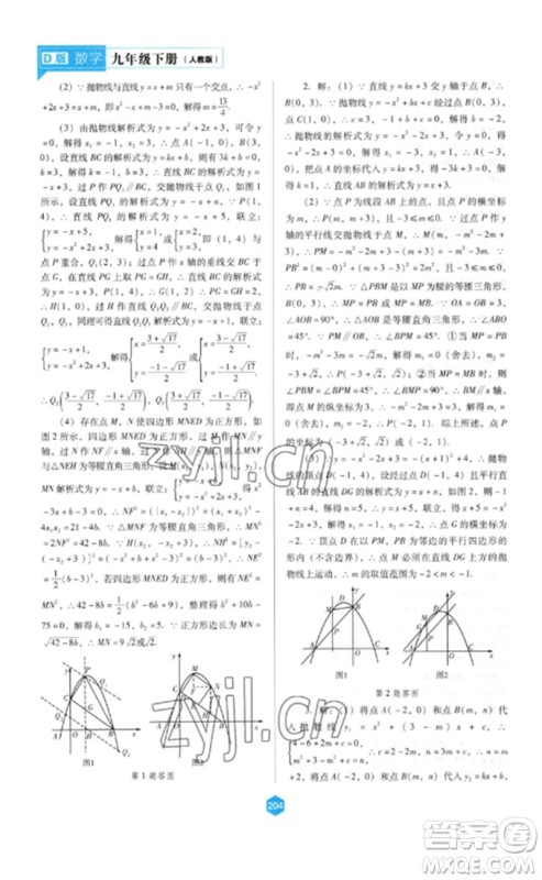 辽海出版社2023新课程数学能力培养九年级下册人教版D版大连专用参考答案 辽海出版社2023新课程数学能力培养九年级下册人教版D版大连专用参考答案
