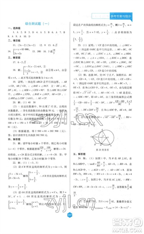 辽海出版社2023新课程数学能力培养九年级下册人教版D版大连专用参考答案 辽海出版社2023新课程数学能力培养九年级下册人教版D版大连专用参考答案