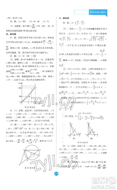 辽海出版社2023新课程数学能力培养九年级下册人教版D版大连专用参考答案 辽海出版社2023新课程数学能力培养九年级下册人教版D版大连专用参考答案