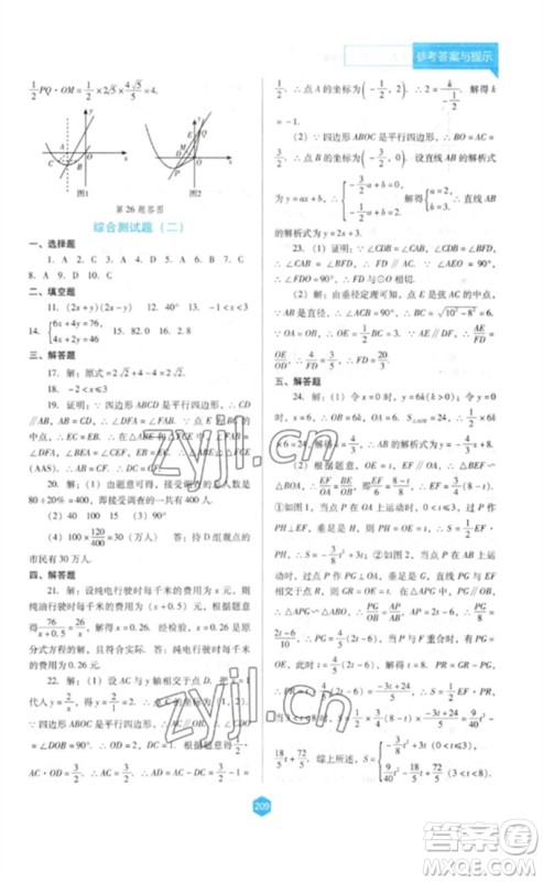 辽海出版社2023新课程数学能力培养九年级下册人教版D版大连专用参考答案 辽海出版社2023新课程数学能力培养九年级下册人教版D版大连专用参考答案
