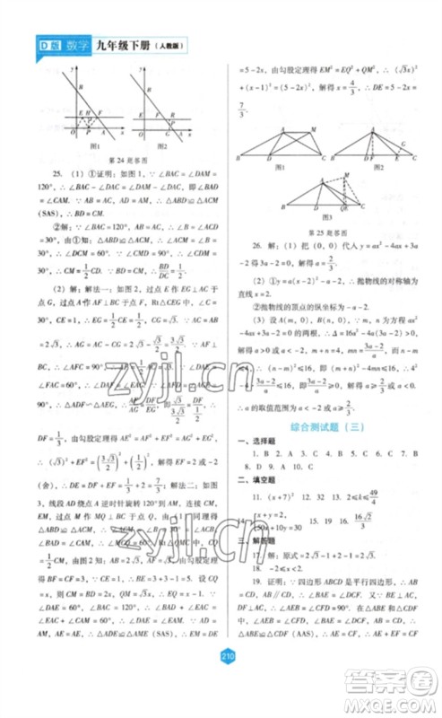 辽海出版社2023新课程数学能力培养九年级下册人教版D版大连专用参考答案 辽海出版社2023新课程数学能力培养九年级下册人教版D版大连专用参考答案