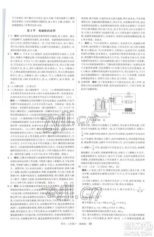 甘肃少年儿童出版社2023经纶学典学霸题中题八年级下册科学浙教版参考答案 甘肃少年儿童出版社2023经纶学典学霸题中题八年级下册科学浙教版参考答案