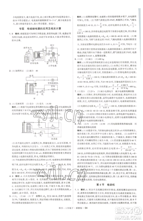甘肃少年儿童出版社2023经纶学典学霸题中题八年级下册科学浙教版参考答案