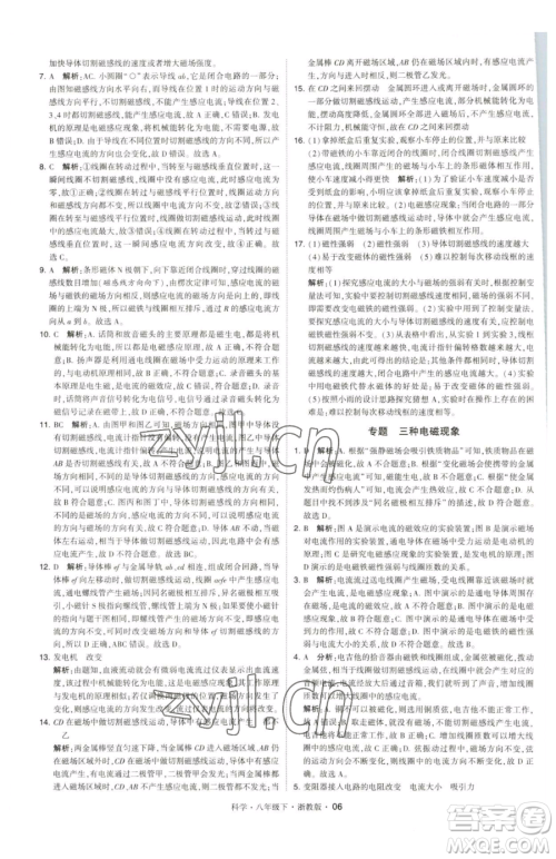 甘肃少年儿童出版社2023经纶学典学霸题中题八年级下册科学浙教版参考答案