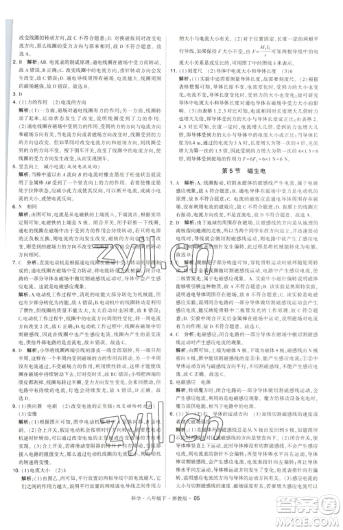甘肃少年儿童出版社2023经纶学典学霸题中题八年级下册科学浙教版参考答案