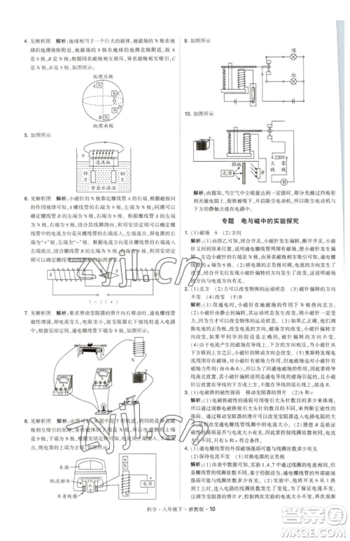 甘肃少年儿童出版社2023经纶学典学霸题中题八年级下册科学浙教版参考答案