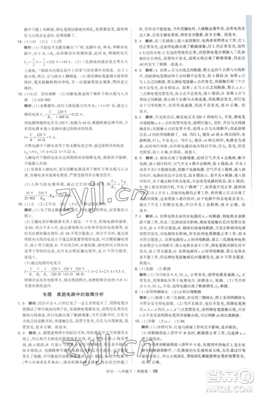 甘肃少年儿童出版社2023经纶学典学霸题中题八年级下册科学浙教版参考答案 甘肃少年儿童出版社2023经纶学典学霸题中题八年级下册科学浙教版参考答案