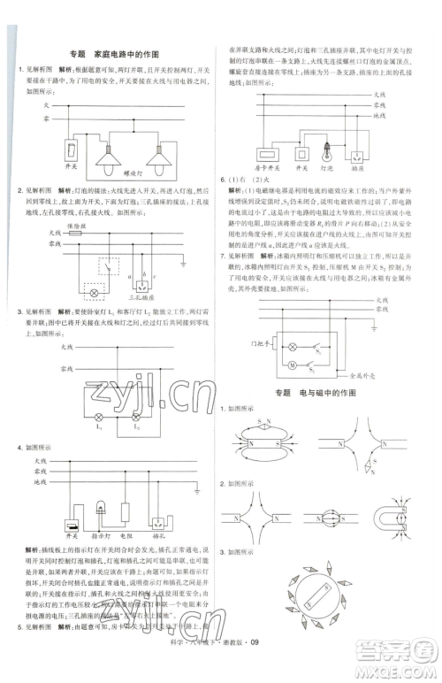 甘肃少年儿童出版社2023经纶学典学霸题中题八年级下册科学浙教版参考答案 甘肃少年儿童出版社2023经纶学典学霸题中题八年级下册科学浙教版参考答案