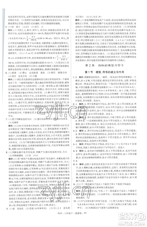 甘肃少年儿童出版社2023经纶学典学霸题中题八年级下册科学浙教版参考答案