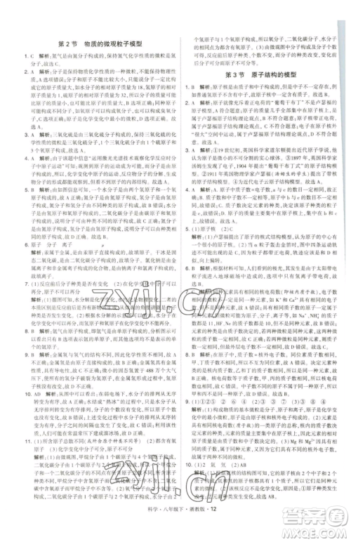 甘肃少年儿童出版社2023经纶学典学霸题中题八年级下册科学浙教版参考答案