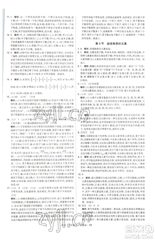 甘肃少年儿童出版社2023经纶学典学霸题中题八年级下册科学浙教版参考答案