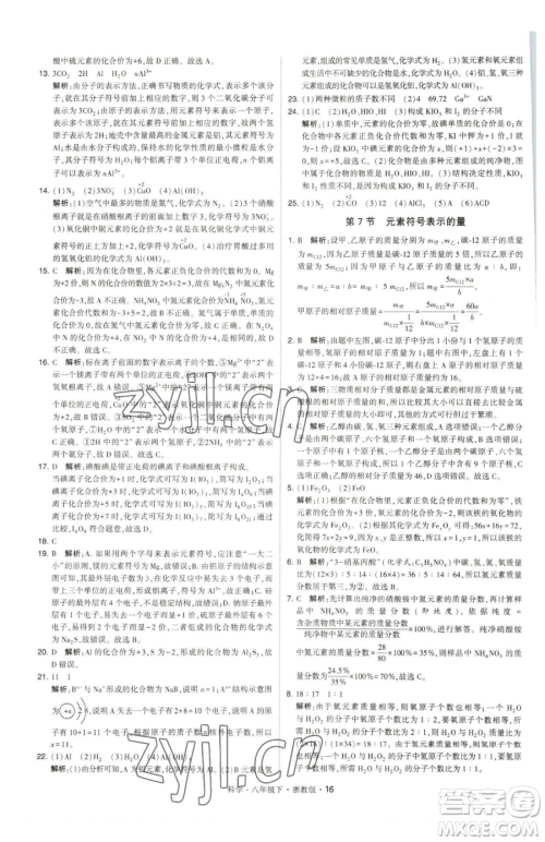 甘肃少年儿童出版社2023经纶学典学霸题中题八年级下册科学浙教版参考答案 甘肃少年儿童出版社2023经纶学典学霸题中题八年级下册科学浙教版参考答案