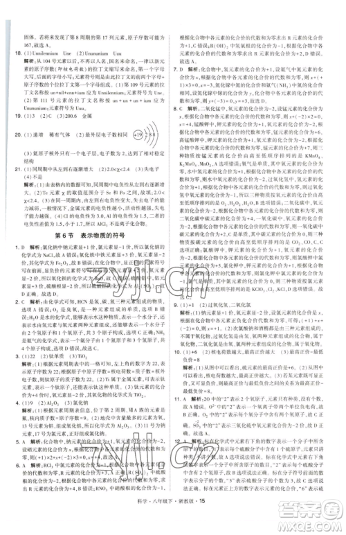 甘肃少年儿童出版社2023经纶学典学霸题中题八年级下册科学浙教版参考答案 甘肃少年儿童出版社2023经纶学典学霸题中题八年级下册科学浙教版参考答案