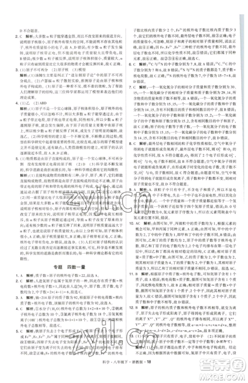 甘肃少年儿童出版社2023经纶学典学霸题中题八年级下册科学浙教版参考答案
