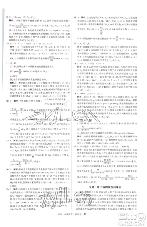 甘肃少年儿童出版社2023经纶学典学霸题中题八年级下册科学浙教版参考答案