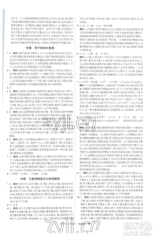 甘肃少年儿童出版社2023经纶学典学霸题中题八年级下册科学浙教版参考答案 甘肃少年儿童出版社2023经纶学典学霸题中题八年级下册科学浙教版参考答案