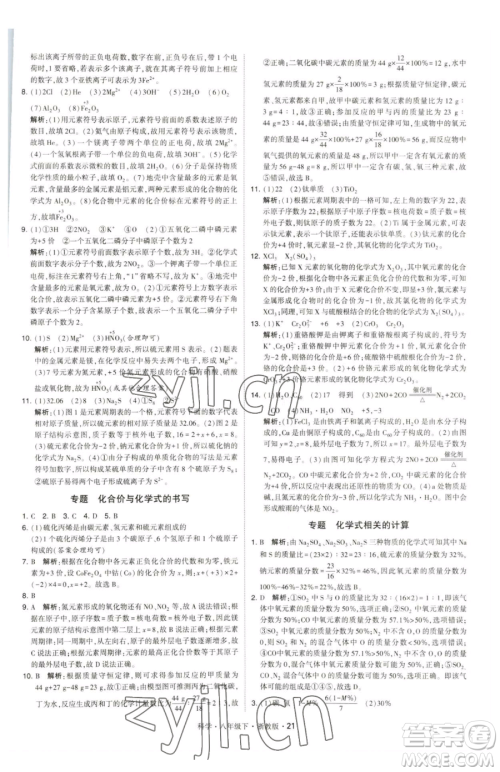 甘肃少年儿童出版社2023经纶学典学霸题中题八年级下册科学浙教版参考答案 甘肃少年儿童出版社2023经纶学典学霸题中题八年级下册科学浙教版参考答案