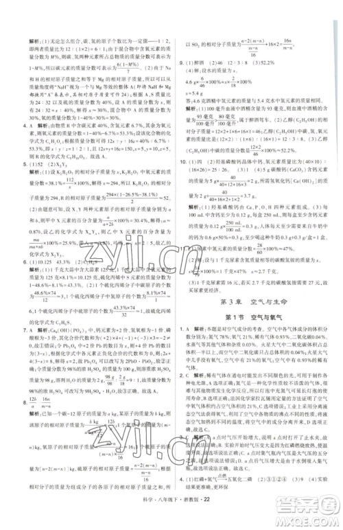 甘肃少年儿童出版社2023经纶学典学霸题中题八年级下册科学浙教版参考答案 甘肃少年儿童出版社2023经纶学典学霸题中题八年级下册科学浙教版参考答案