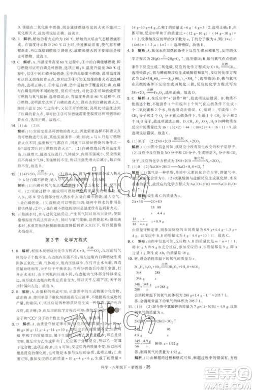 甘肃少年儿童出版社2023经纶学典学霸题中题八年级下册科学浙教版参考答案 甘肃少年儿童出版社2023经纶学典学霸题中题八年级下册科学浙教版参考答案