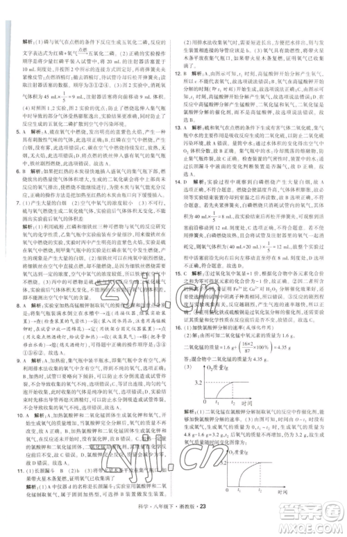 甘肃少年儿童出版社2023经纶学典学霸题中题八年级下册科学浙教版参考答案 甘肃少年儿童出版社2023经纶学典学霸题中题八年级下册科学浙教版参考答案