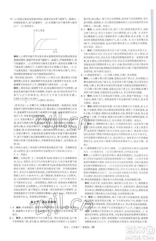 甘肃少年儿童出版社2023经纶学典学霸题中题八年级下册科学浙教版参考答案 甘肃少年儿童出版社2023经纶学典学霸题中题八年级下册科学浙教版参考答案