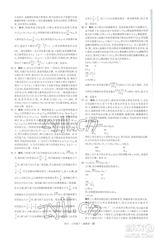 甘肃少年儿童出版社2023经纶学典学霸题中题八年级下册科学浙教版参考答案