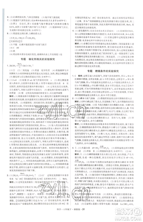 甘肃少年儿童出版社2023经纶学典学霸题中题八年级下册科学浙教版参考答案 甘肃少年儿童出版社2023经纶学典学霸题中题八年级下册科学浙教版参考答案