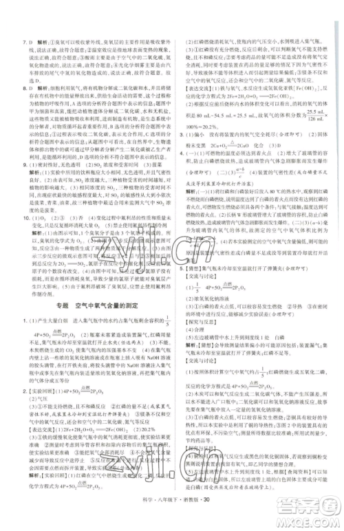 甘肃少年儿童出版社2023经纶学典学霸题中题八年级下册科学浙教版参考答案 甘肃少年儿童出版社2023经纶学典学霸题中题八年级下册科学浙教版参考答案