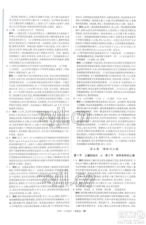 甘肃少年儿童出版社2023经纶学典学霸题中题八年级下册科学浙教版参考答案 甘肃少年儿童出版社2023经纶学典学霸题中题八年级下册科学浙教版参考答案