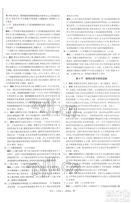 甘肃少年儿童出版社2023经纶学典学霸题中题八年级下册科学浙教版参考答案 甘肃少年儿童出版社2023经纶学典学霸题中题八年级下册科学浙教版参考答案