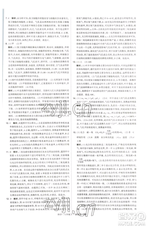 甘肃少年儿童出版社2023经纶学典学霸题中题八年级下册科学浙教版参考答案 甘肃少年儿童出版社2023经纶学典学霸题中题八年级下册科学浙教版参考答案